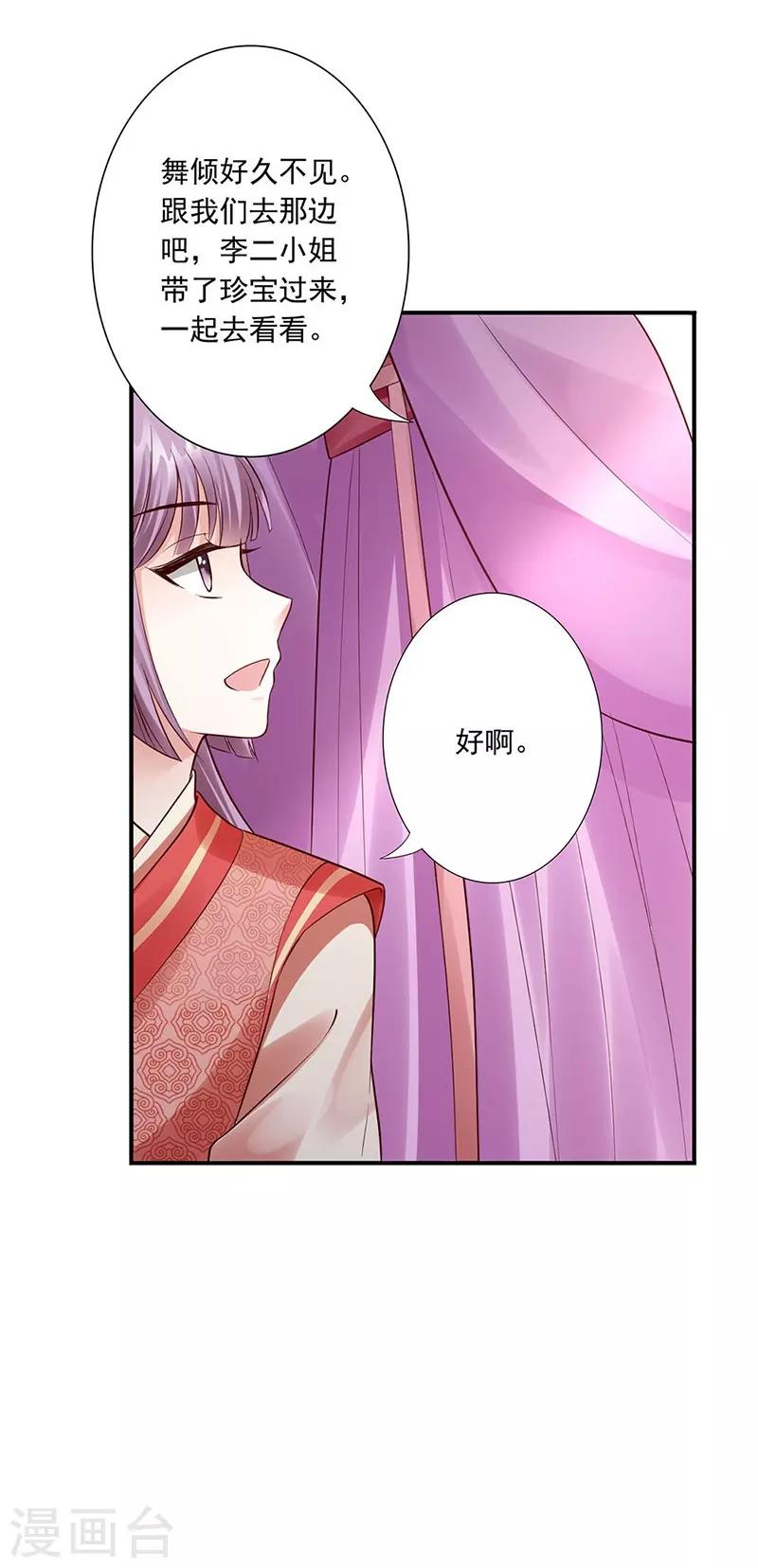 神醫妖后 - 第19話 太后大典 - 4