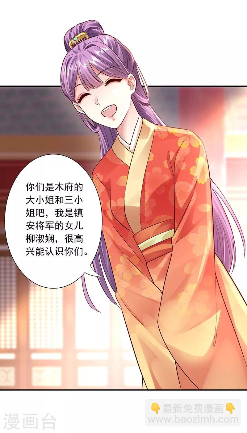 神醫妖后 - 第19話 太后大典 - 6