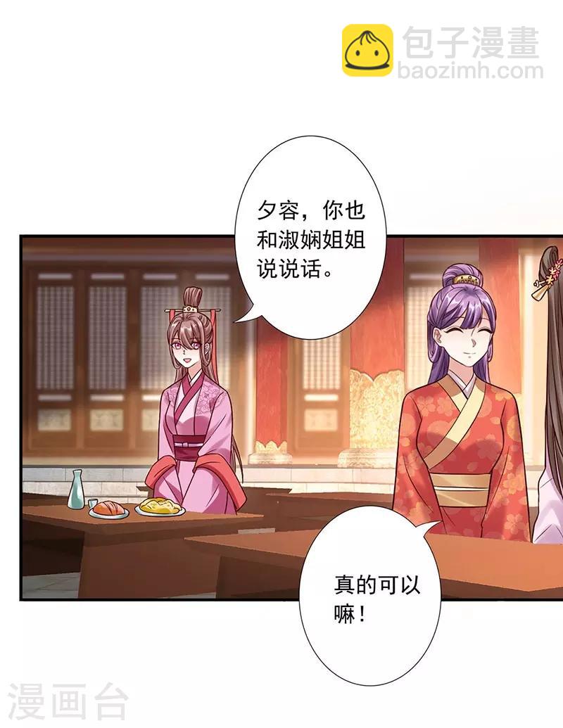 神醫妖后 - 第19話 太后大典 - 2