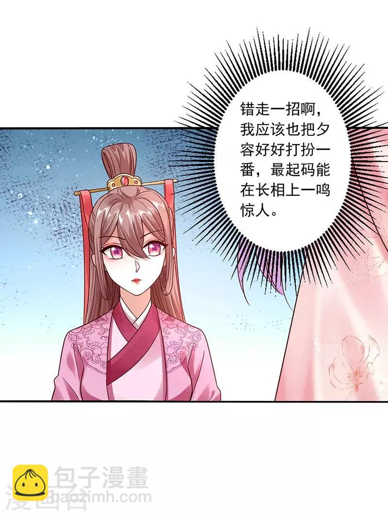 神醫妖后 - 第19話 太后大典 - 6