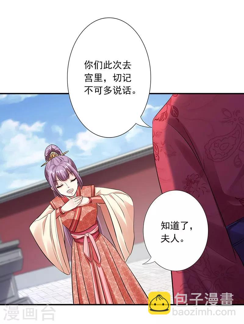 神醫妖后 - 第19話 太后大典 - 6