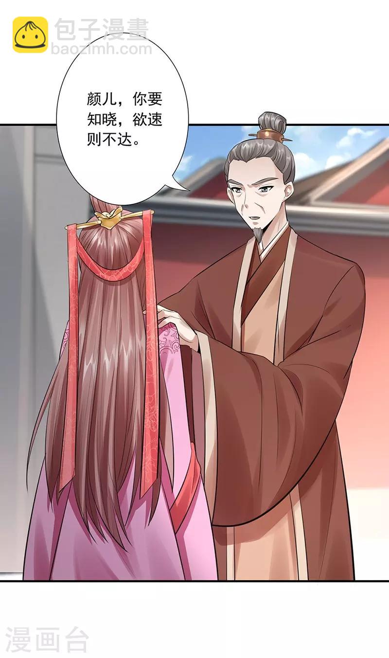 神醫妖后 - 第19話 太后大典 - 1