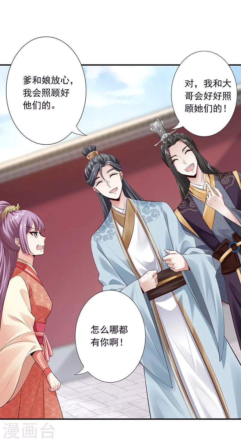 神醫妖后 - 第19話 太后大典 - 3