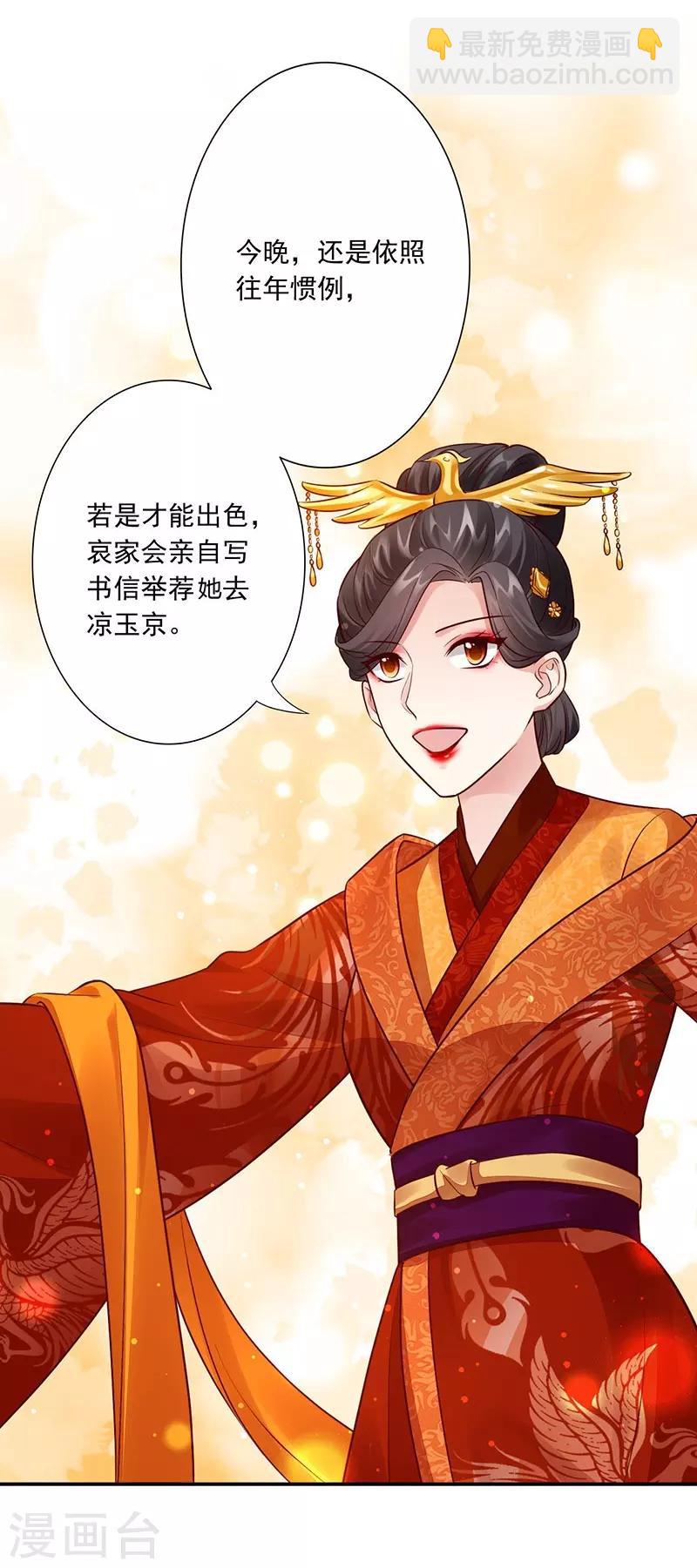 神醫妖后 - 第21話 比試開始 - 4