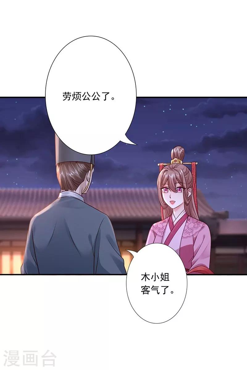 神醫妖后 - 第21話 比試開始 - 3