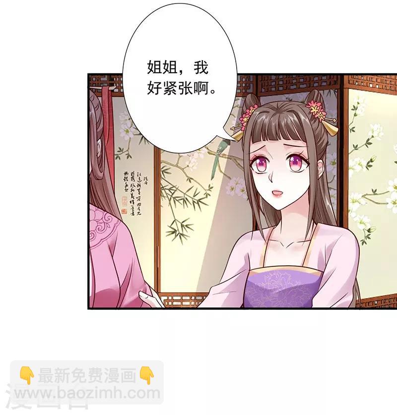 神醫妖后 - 第21話 比試開始 - 6