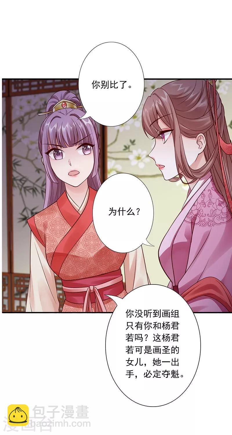 神醫妖后 - 第21話 比試開始 - 3