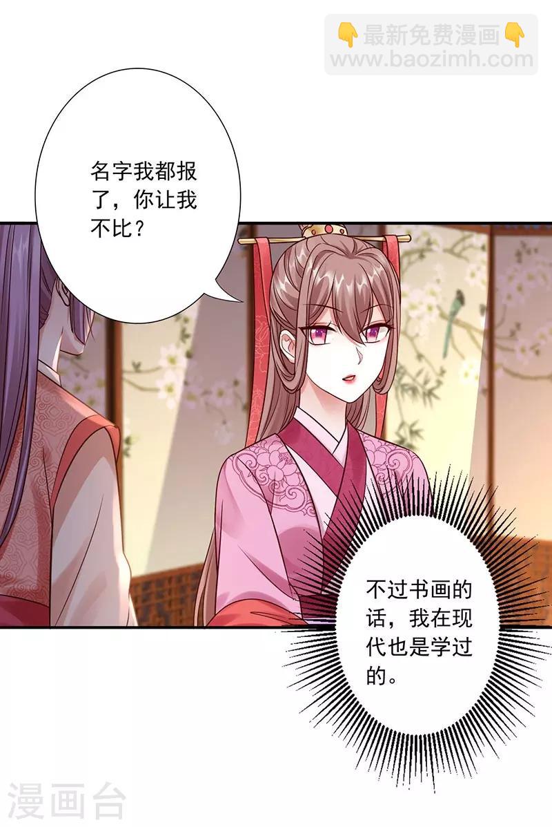 神醫妖后 - 第21話 比試開始 - 5