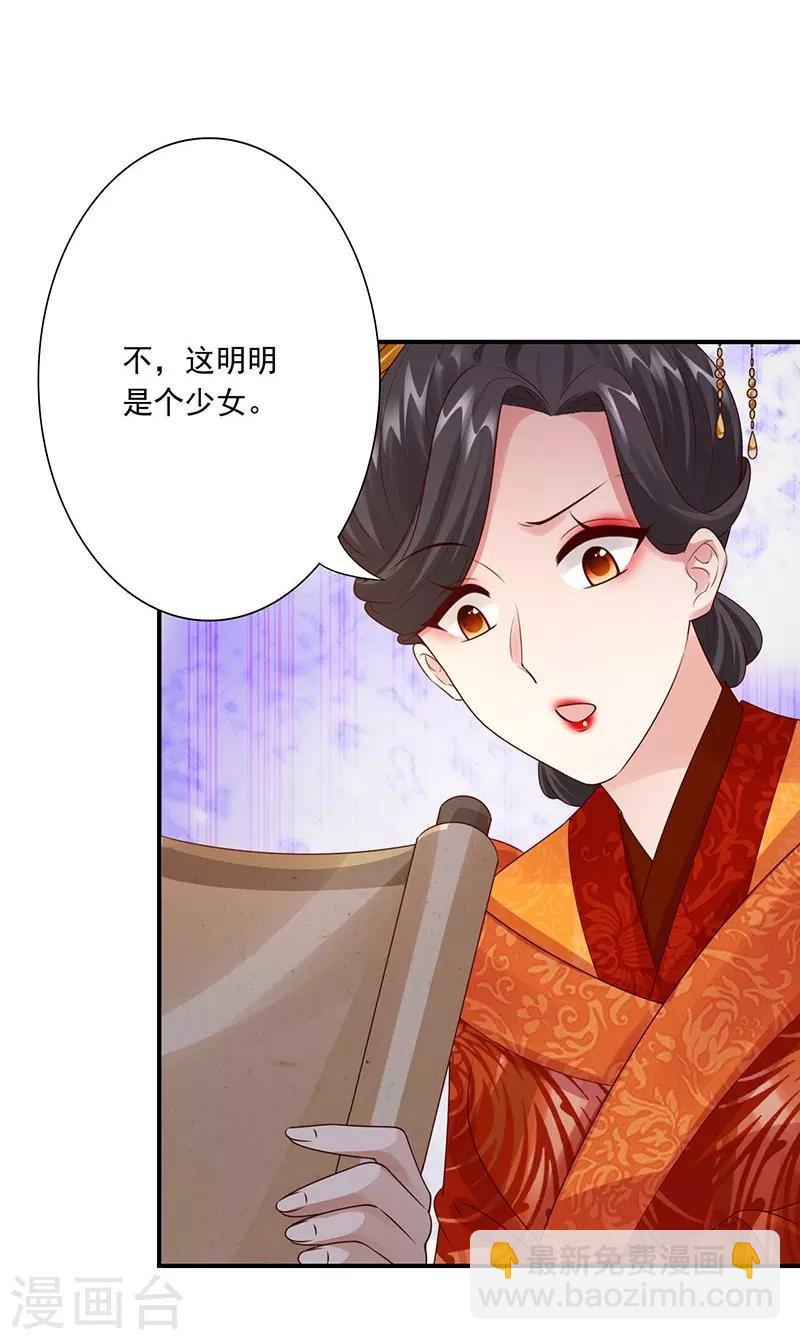 神醫妖后 - 第21話 比試開始 - 4