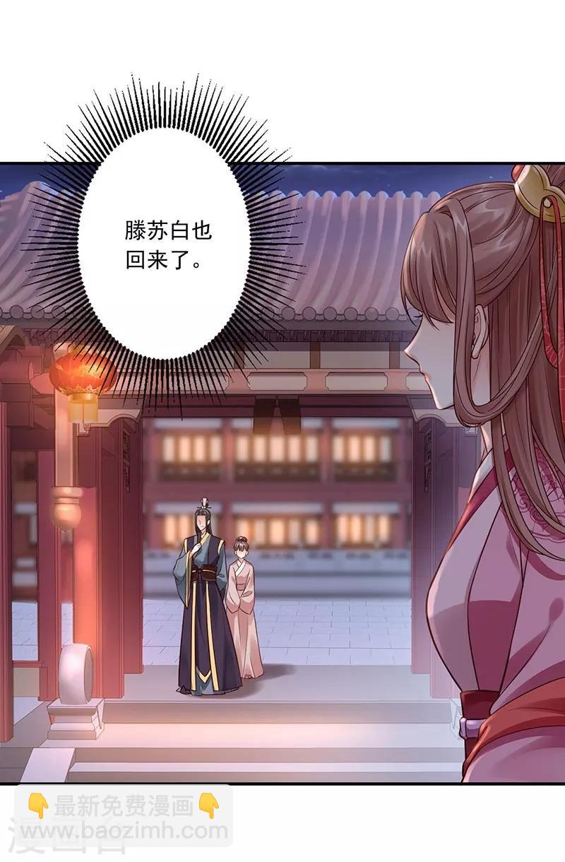 神醫妖后 - 第21話 比試開始 - 4