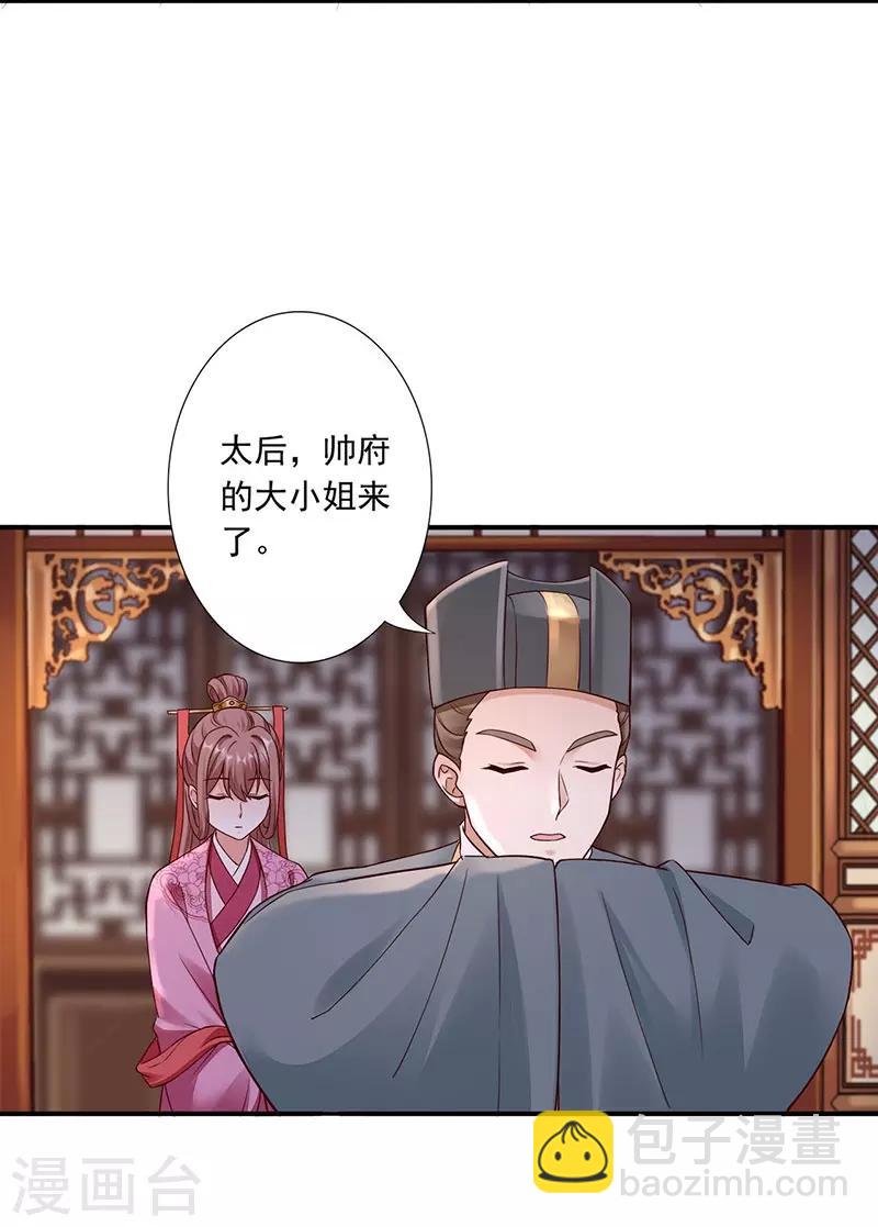 神醫妖后 - 第23話 施救太后 - 4