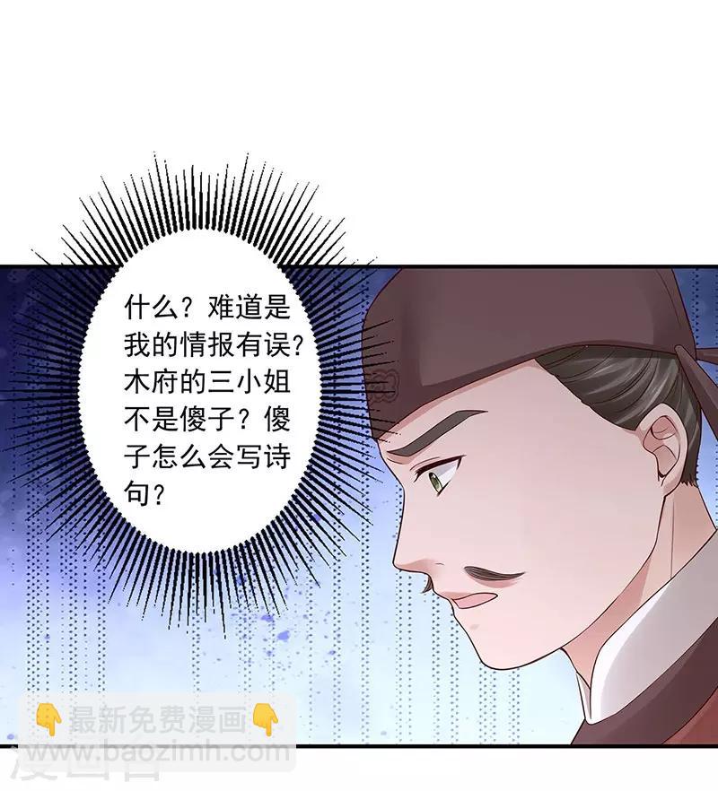 神醫妖后 - 第23話 施救太后 - 2