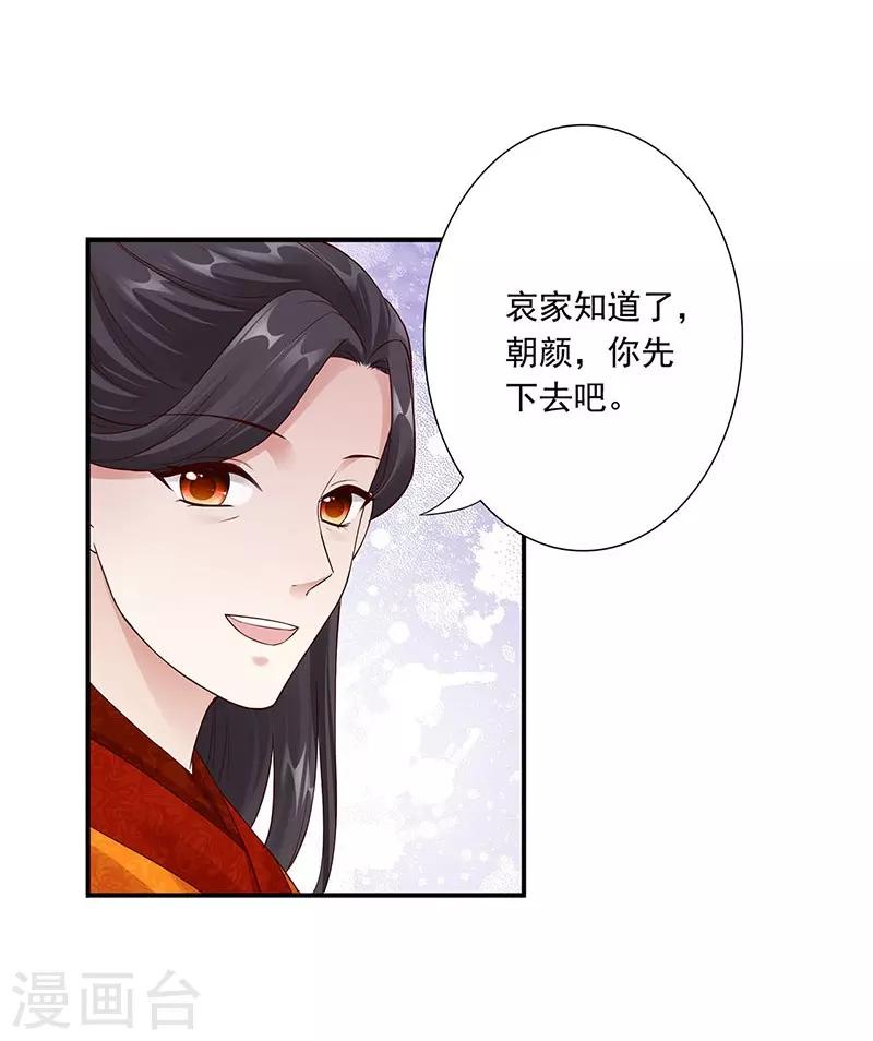 神醫妖后 - 第23話 施救太后 - 4