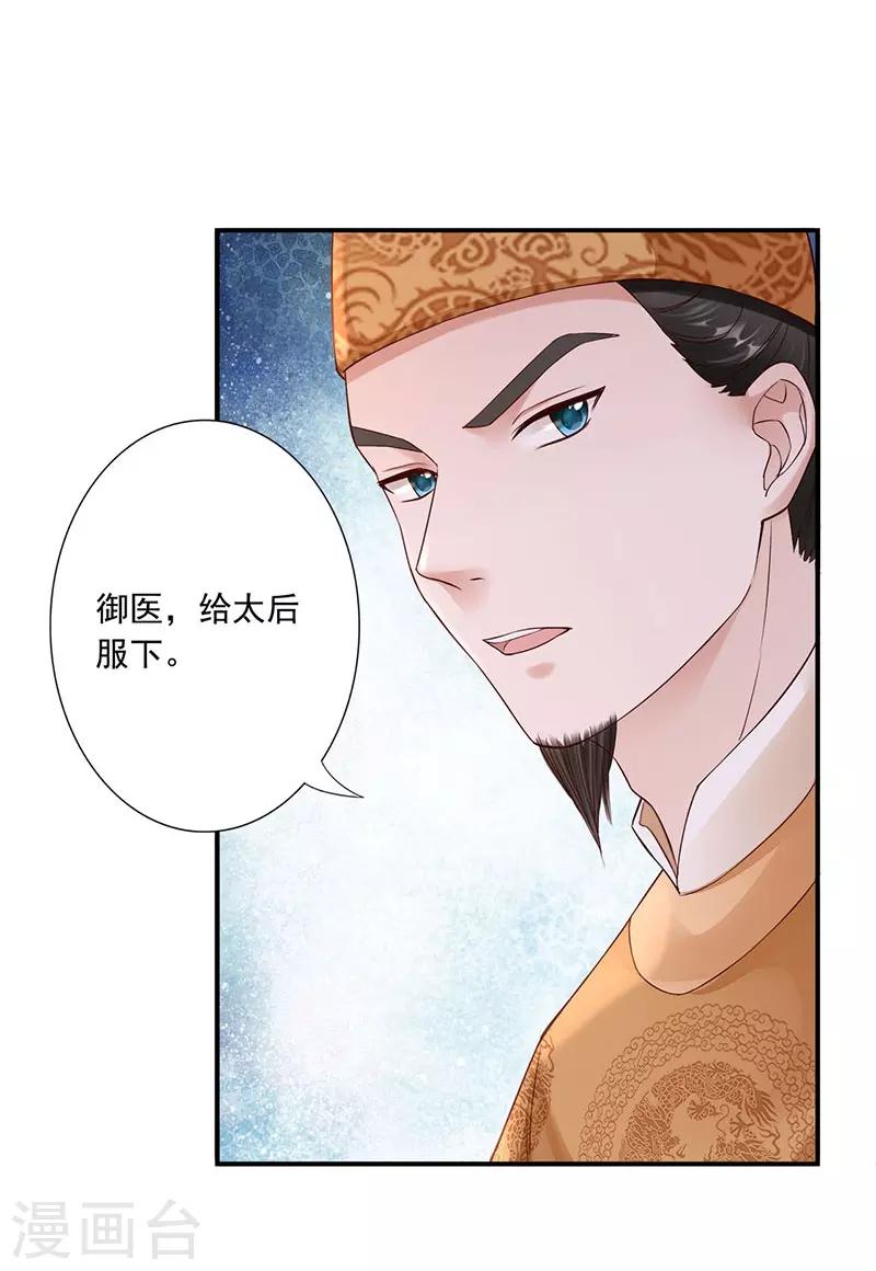 神醫妖后 - 第23話 施救太后 - 3