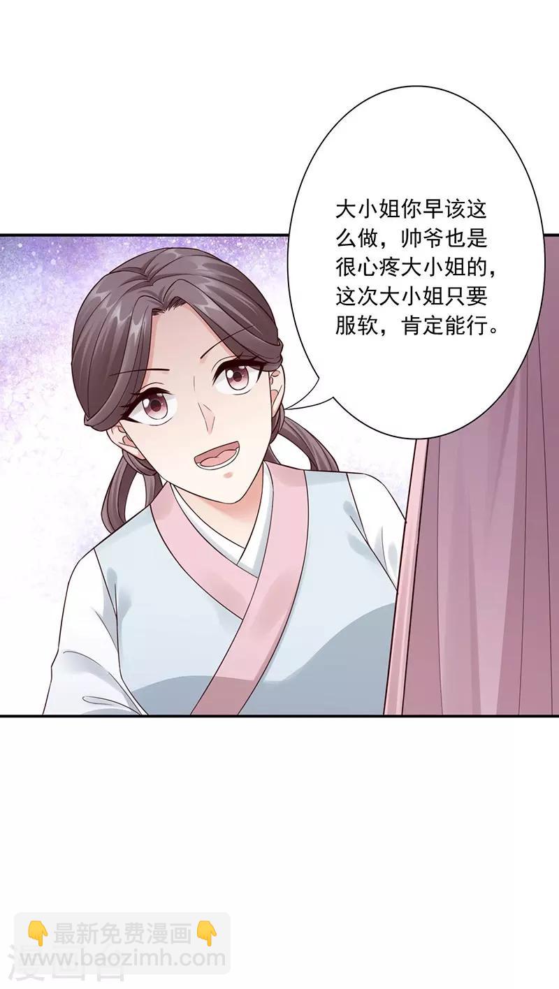 神醫妖后 - 第25話 九轉玲瓏丹 - 1