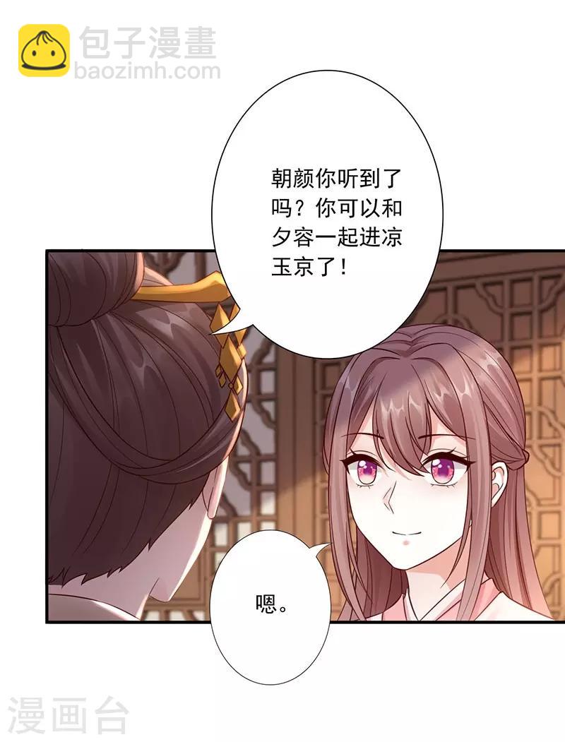 神醫妖后 - 第25話 九轉玲瓏丹 - 2