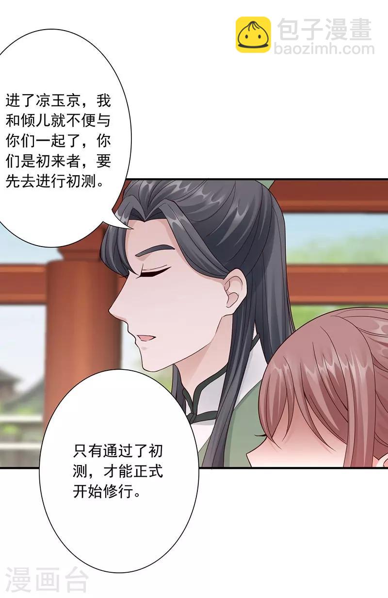 神醫妖后 - 第27話 他怎麼也在？！ - 2