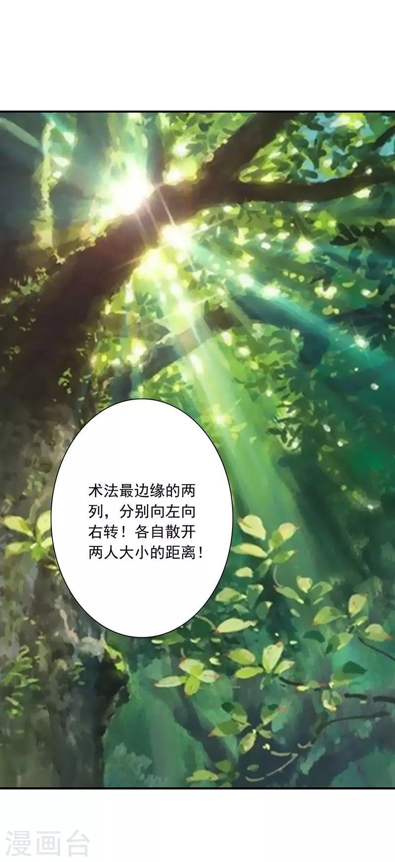 神醫妖后 - 第29話 你死定了 - 3