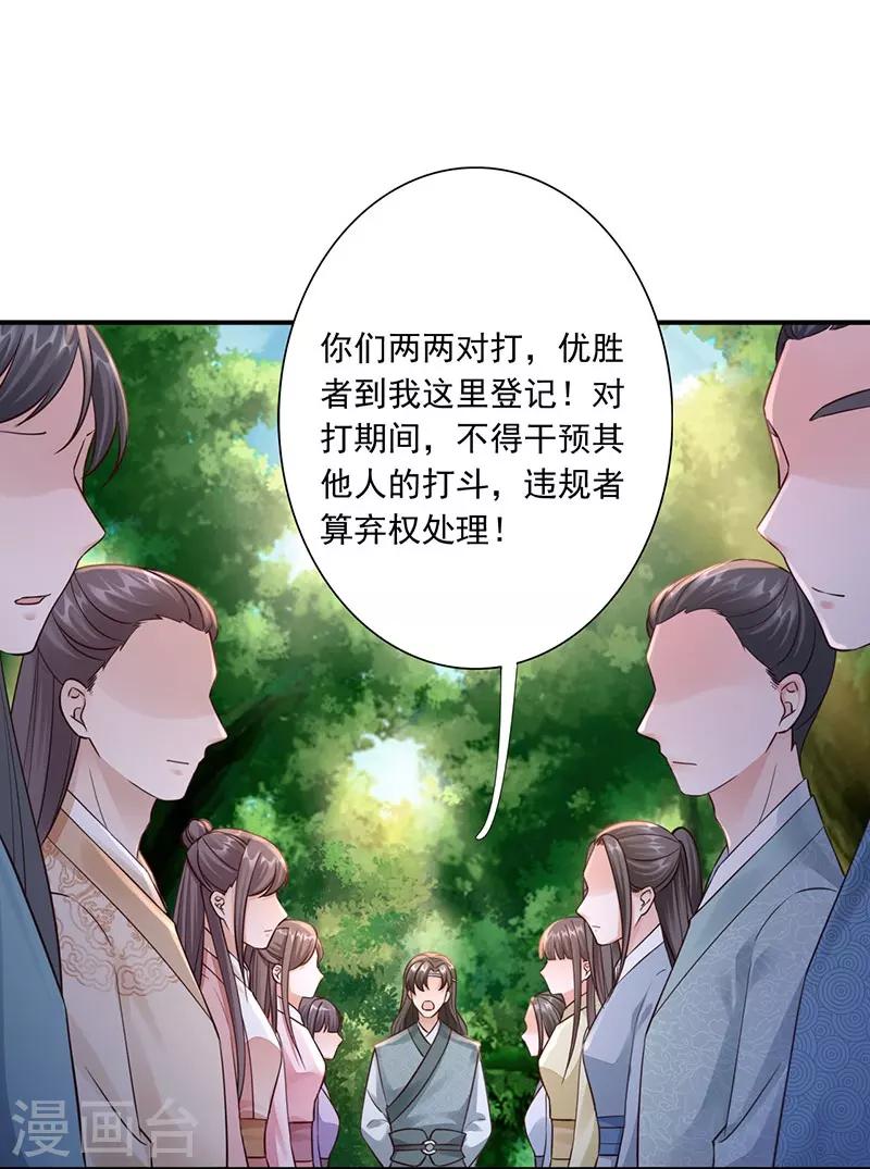 神醫妖后 - 第29話 你死定了 - 4