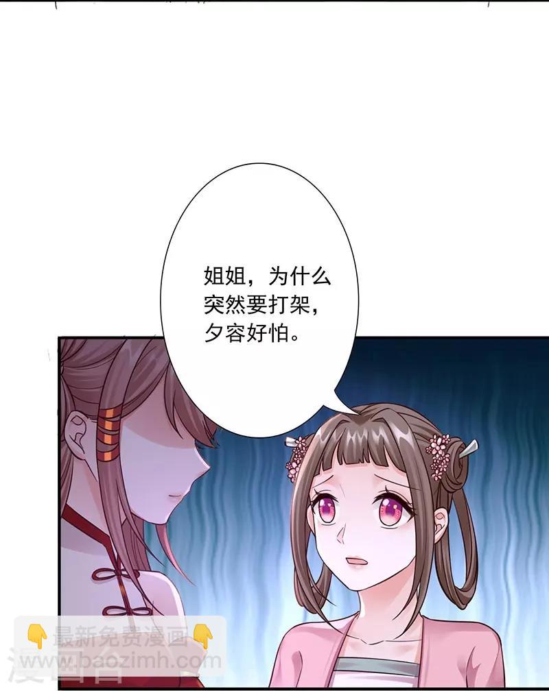 神醫妖后 - 第29話 你死定了 - 5