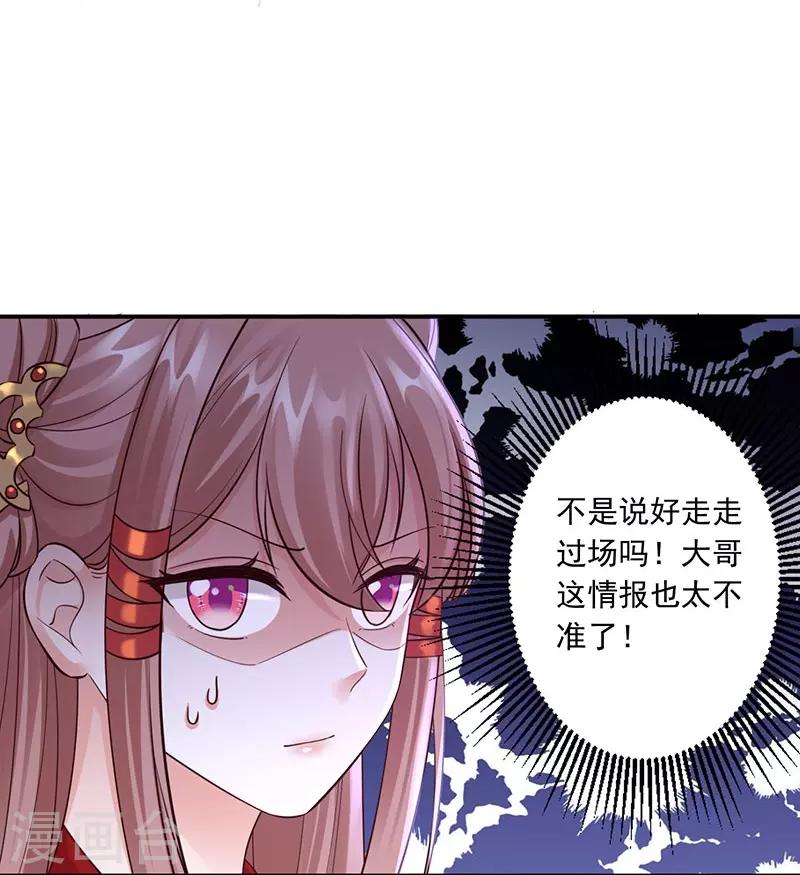 神醫妖后 - 第29話 你死定了 - 6