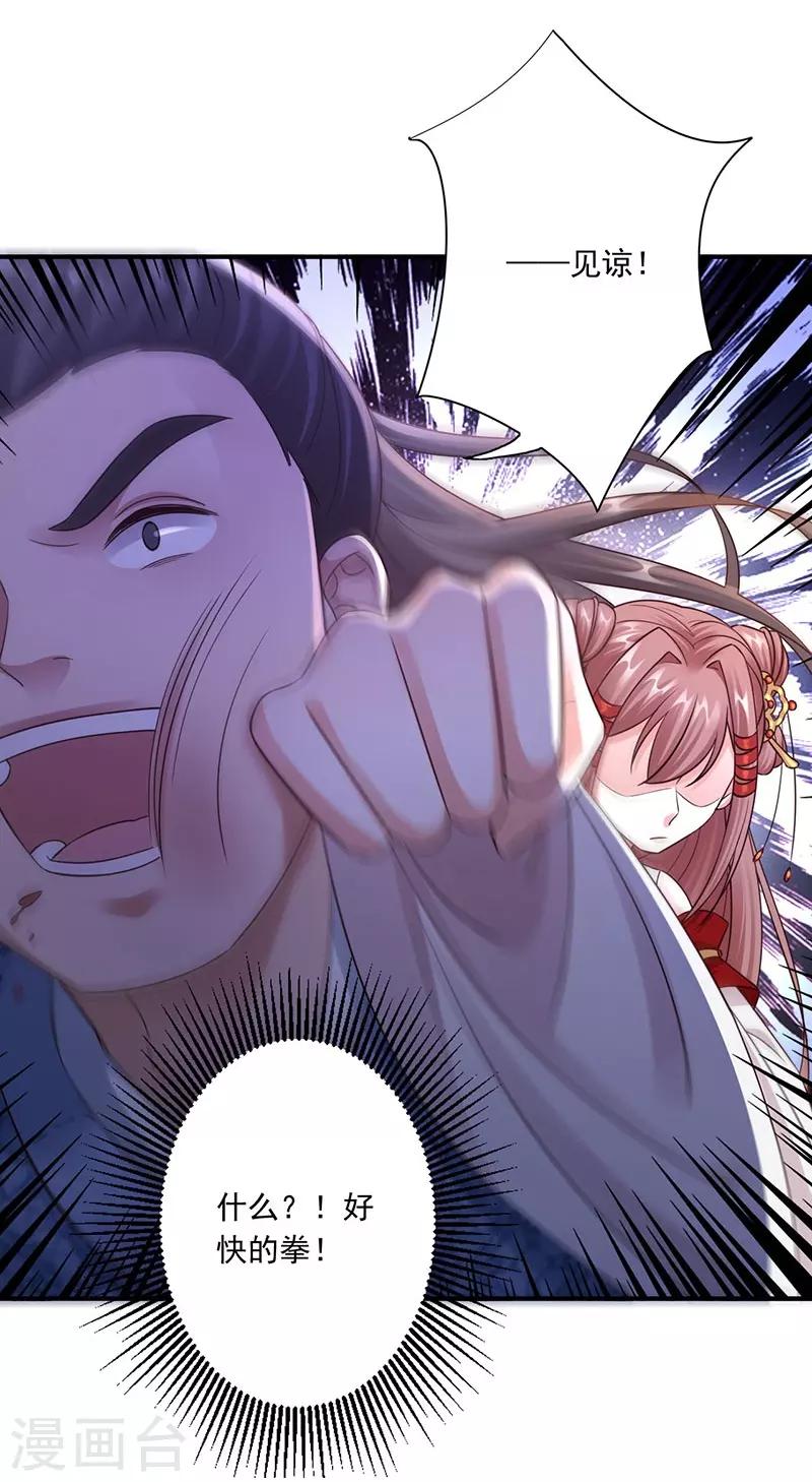 神醫妖后 - 第29話 你死定了 - 5