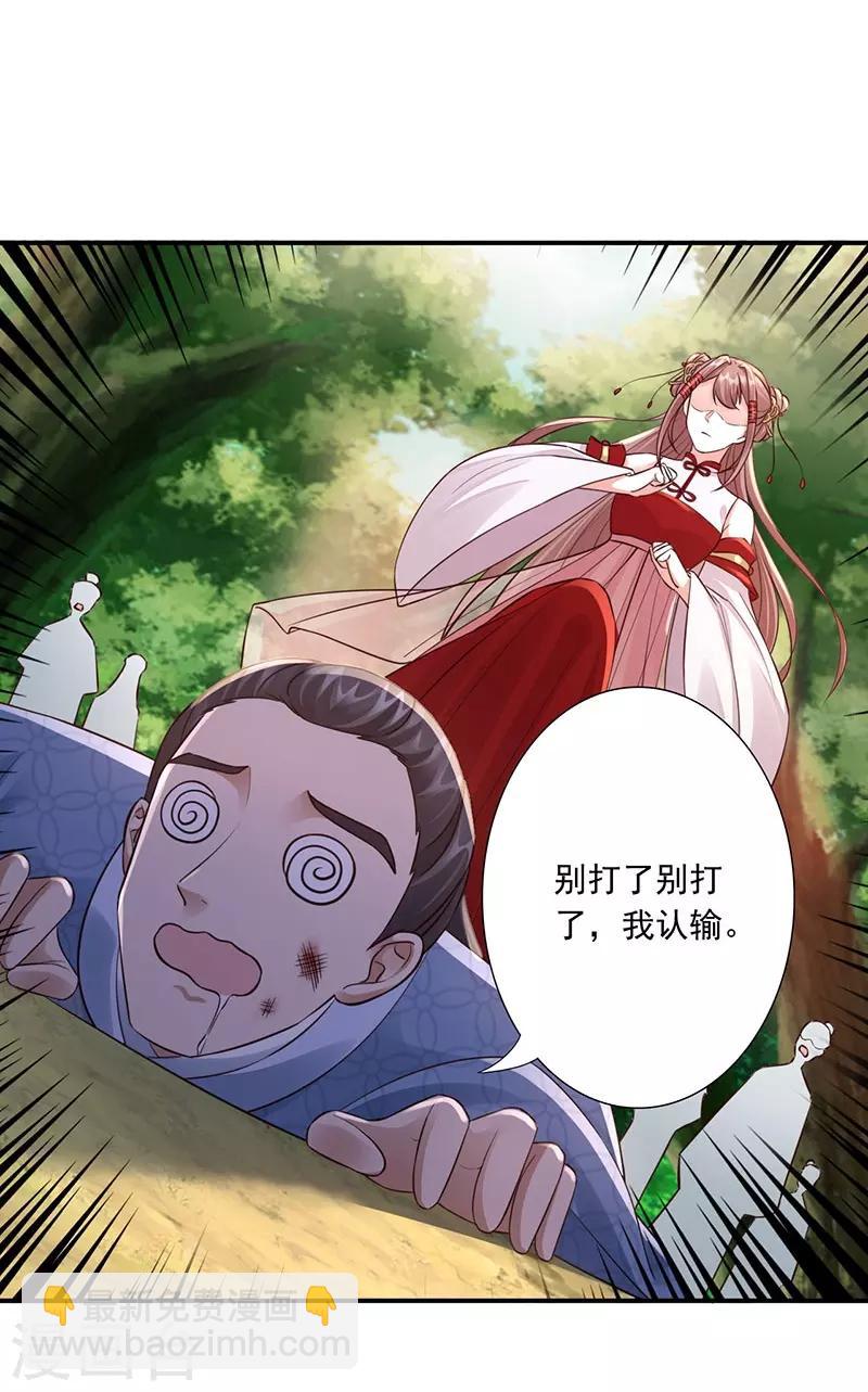 神醫妖后 - 第29話 你死定了 - 7