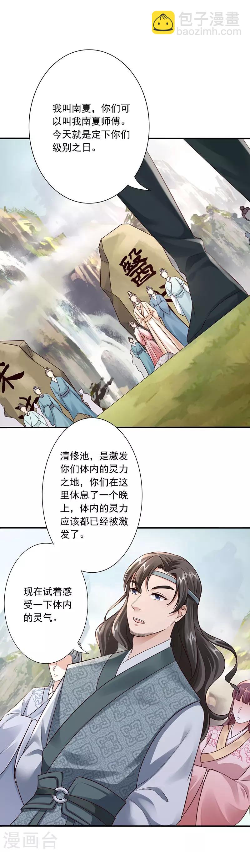 神醫妖后 - 第29話 你死定了 - 3