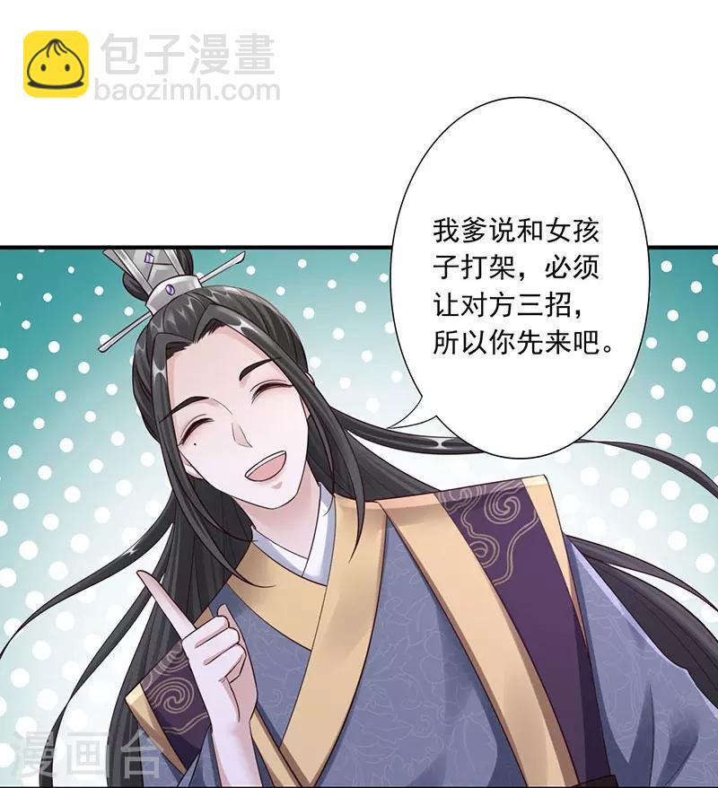 神醫妖后 - 第29話 你死定了 - 2