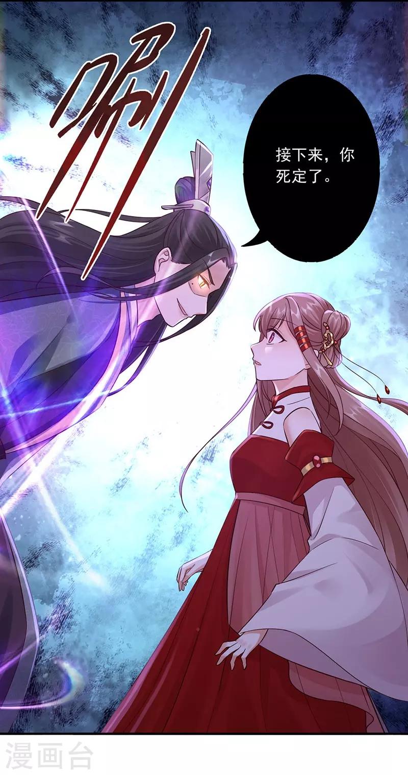 神醫妖后 - 第29話 你死定了 - 7