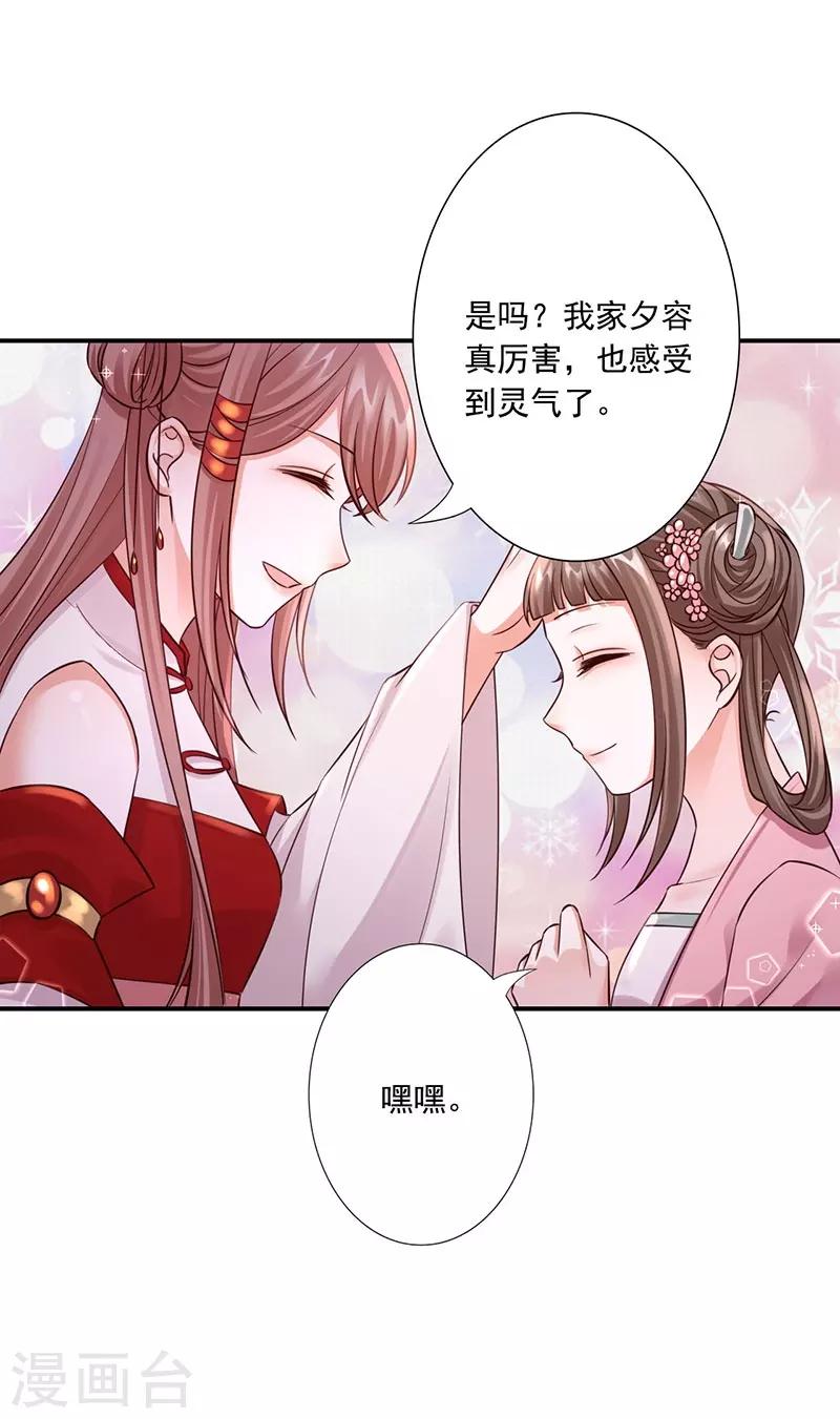 神醫妖后 - 第29話 你死定了 - 6