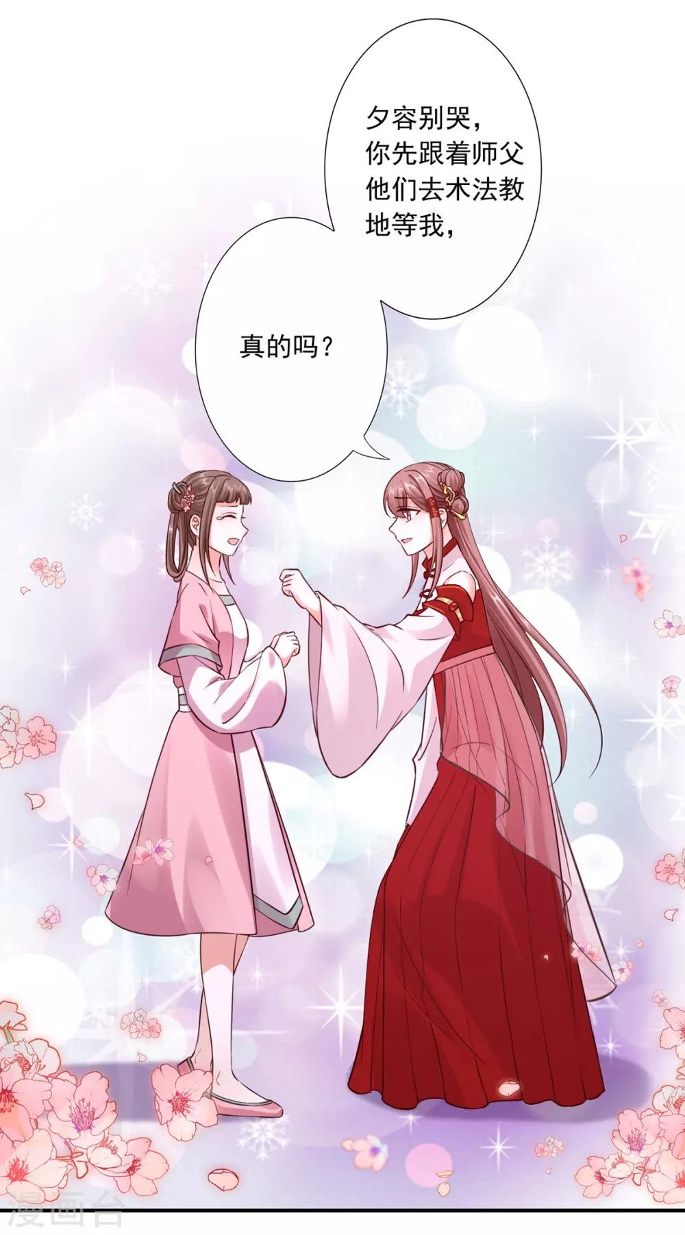 神醫妖后 - 第31話 讓她跟着我吧 - 5