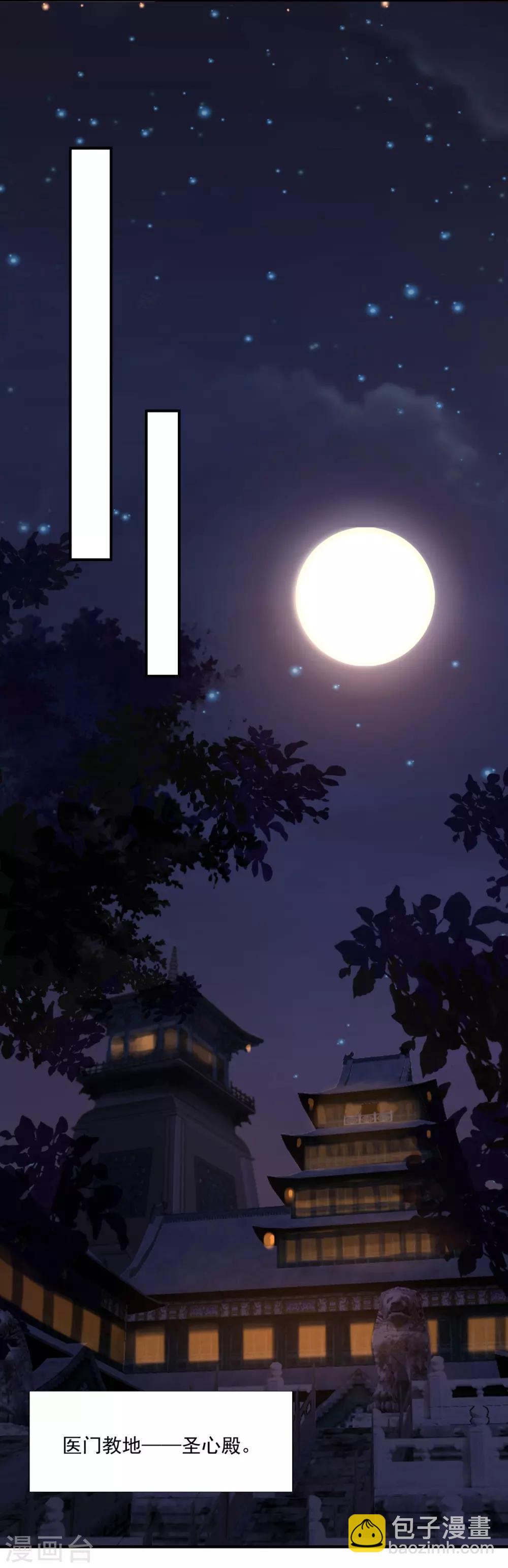 神醫妖后 - 第31話 讓她跟着我吧 - 7