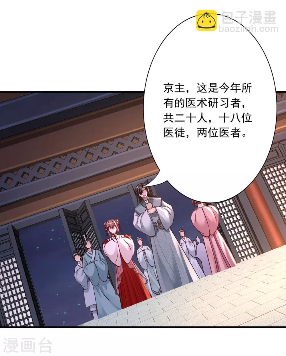 神醫妖后 - 第31話 讓她跟着我吧 - 1