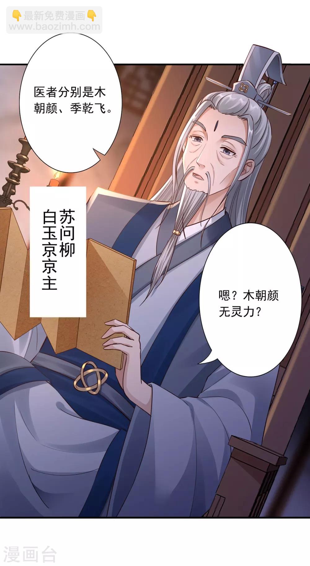 神醫妖后 - 第31話 讓她跟着我吧 - 2