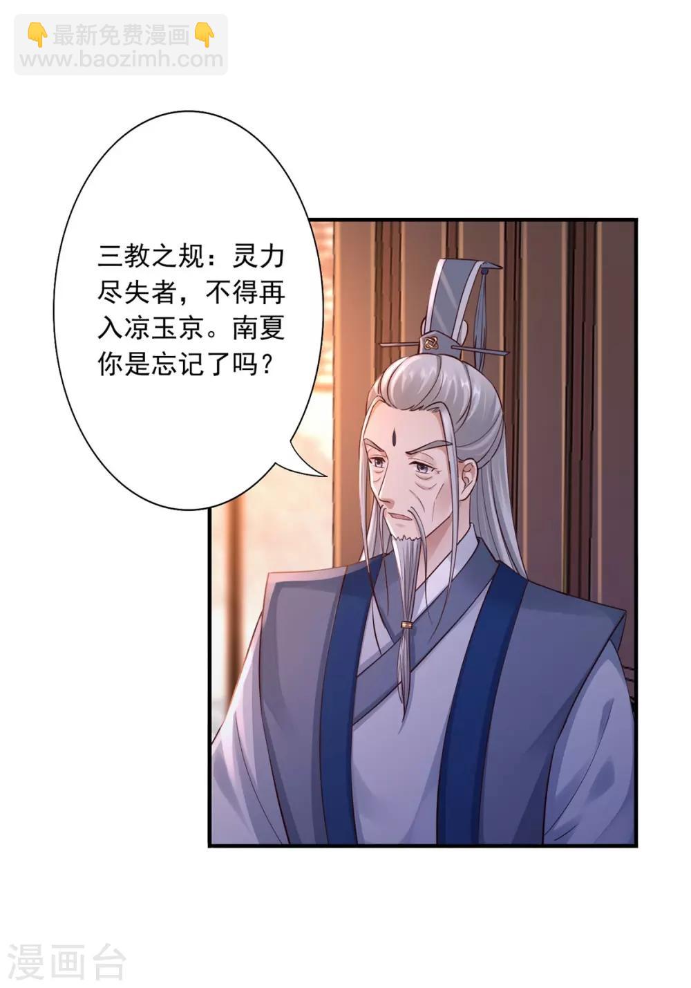 神醫妖后 - 第31話 讓她跟着我吧 - 3