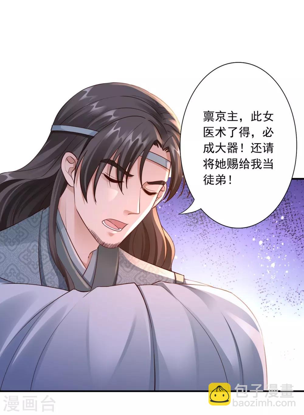 神醫妖后 - 第31話 讓她跟着我吧 - 4