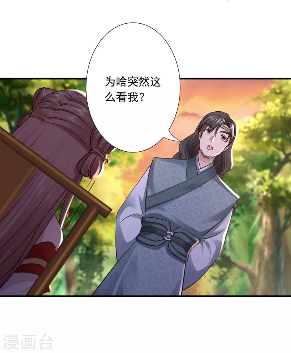 神醫妖后 - 第31話 讓她跟着我吧 - 2