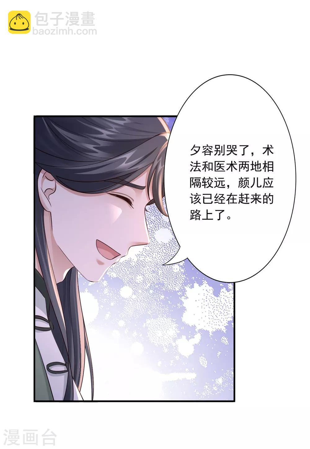 神醫妖后 - 第31話 讓她跟着我吧 - 1