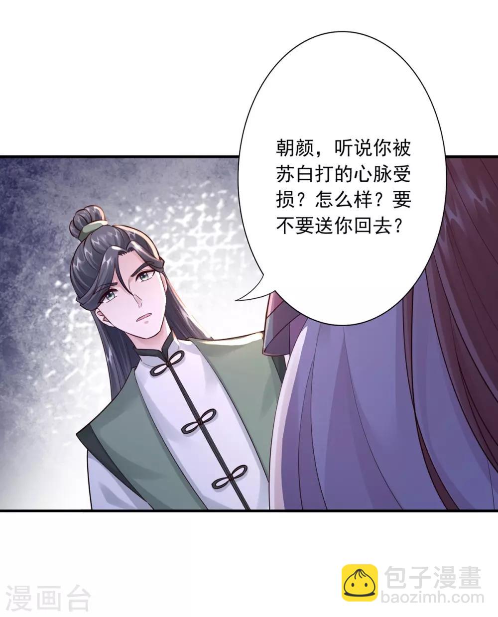 神醫妖后 - 第31話 讓她跟着我吧 - 5