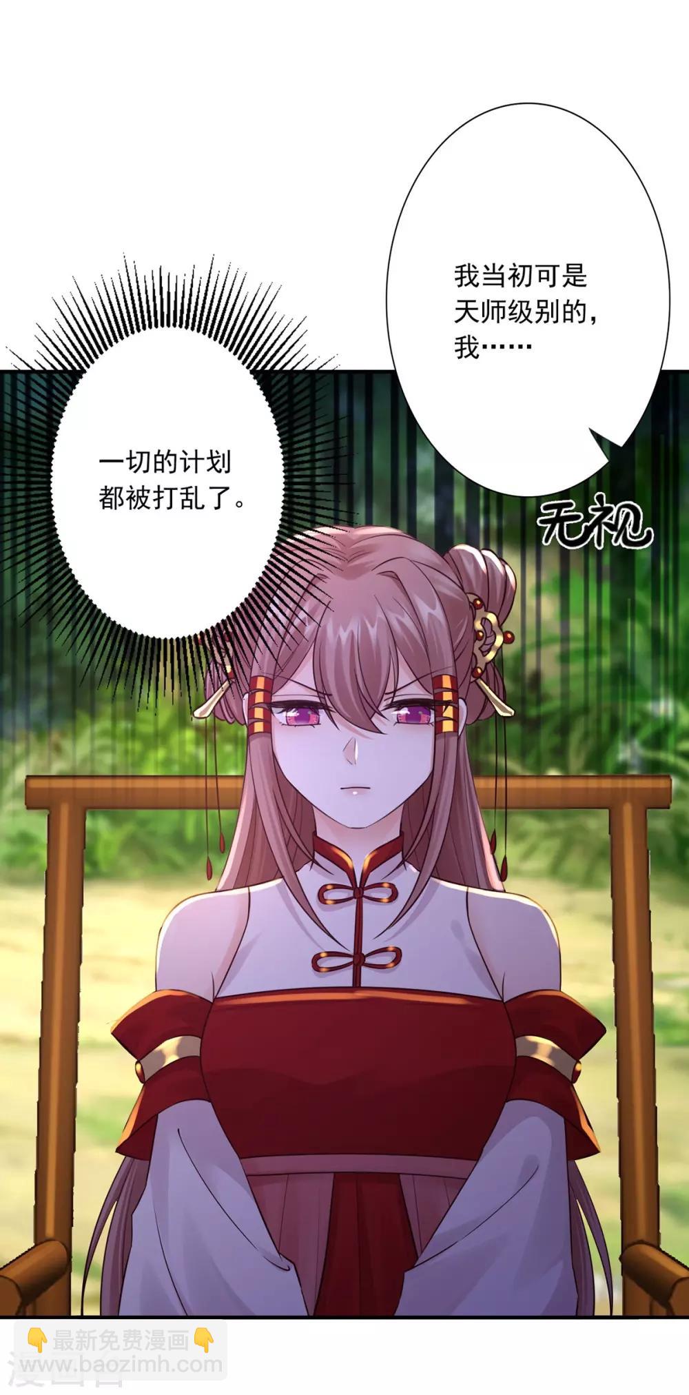 神醫妖后 - 第31話 讓她跟着我吧 - 5