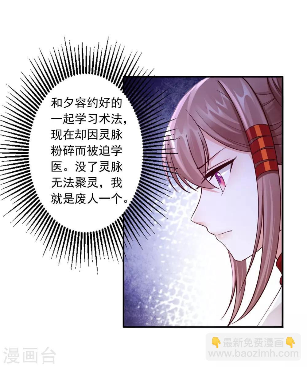 神醫妖后 - 第31話 讓她跟着我吧 - 6