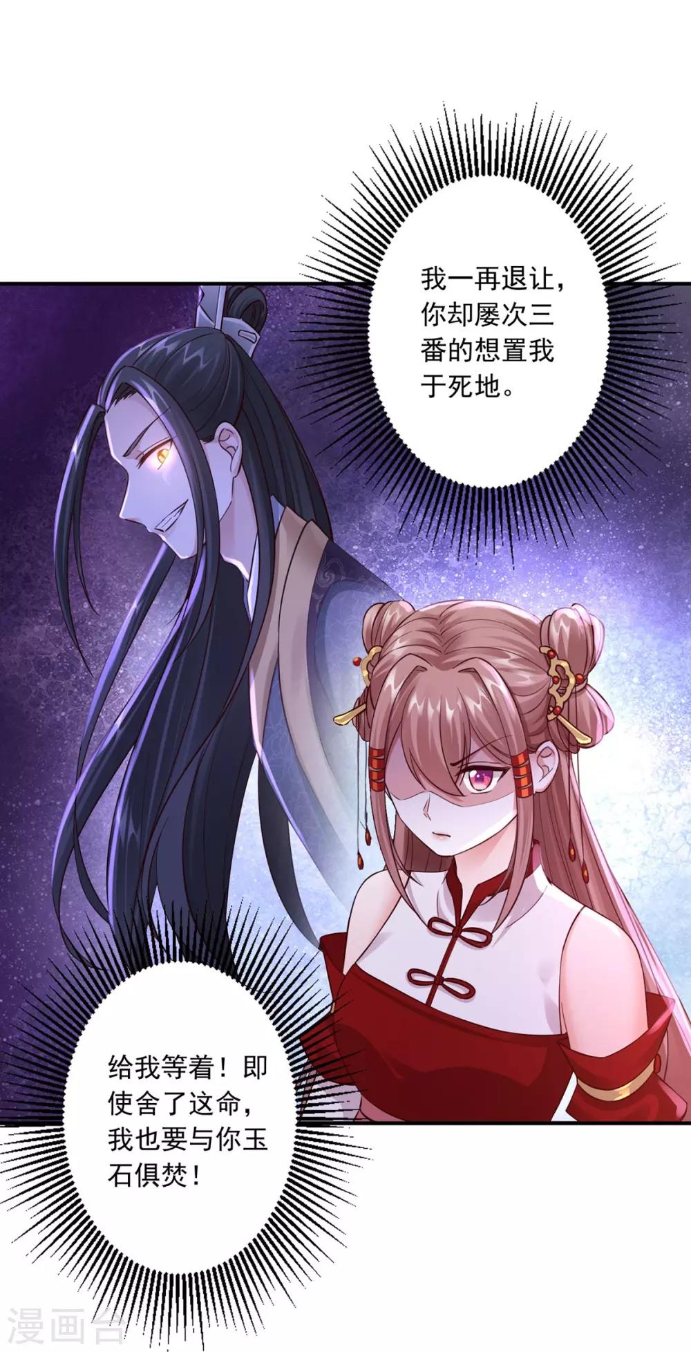 神醫妖后 - 第31話 讓她跟着我吧 - 1