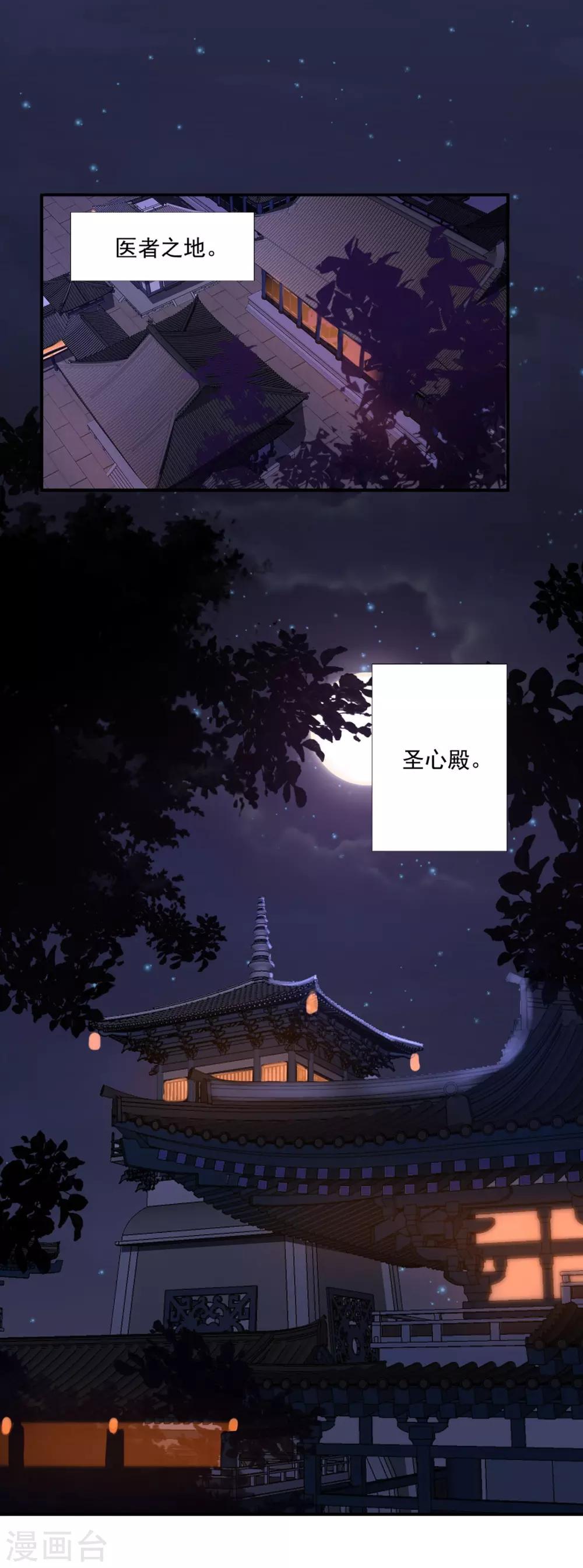 神醫妖后 - 第33話 十二門 - 1