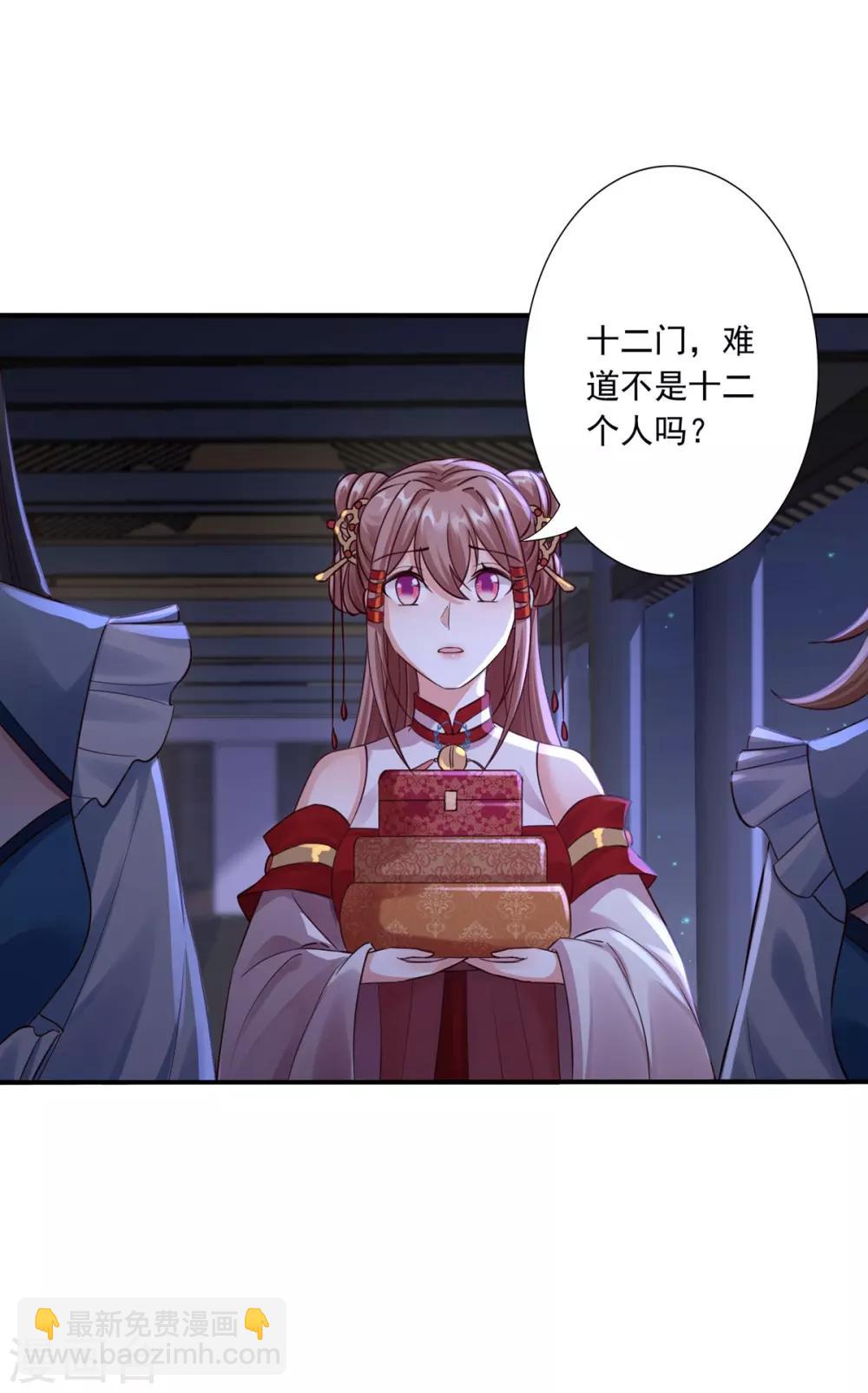 神醫妖后 - 第33話 十二門 - 6