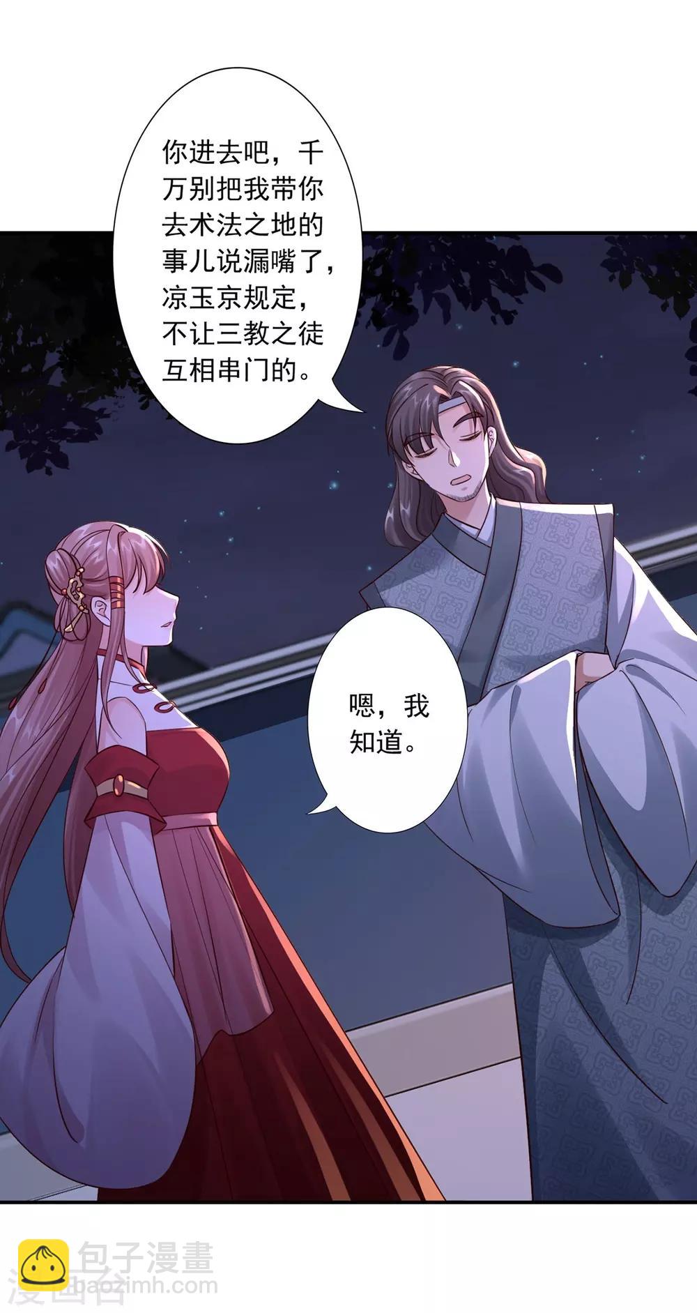 神醫妖后 - 第33話 十二門 - 2