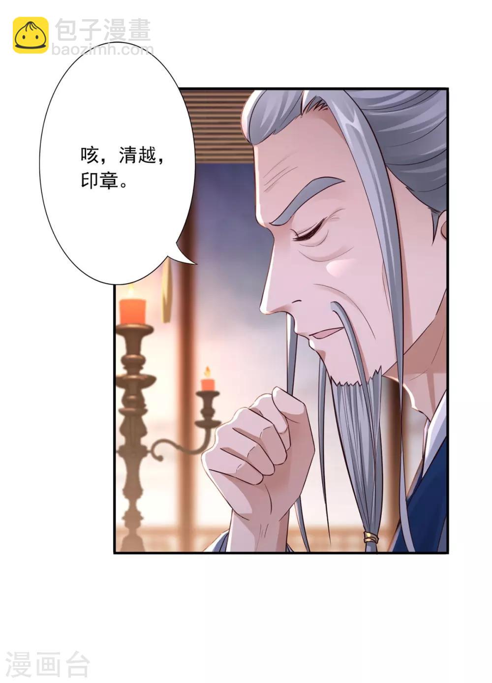 神醫妖后 - 第33話 十二門 - 6