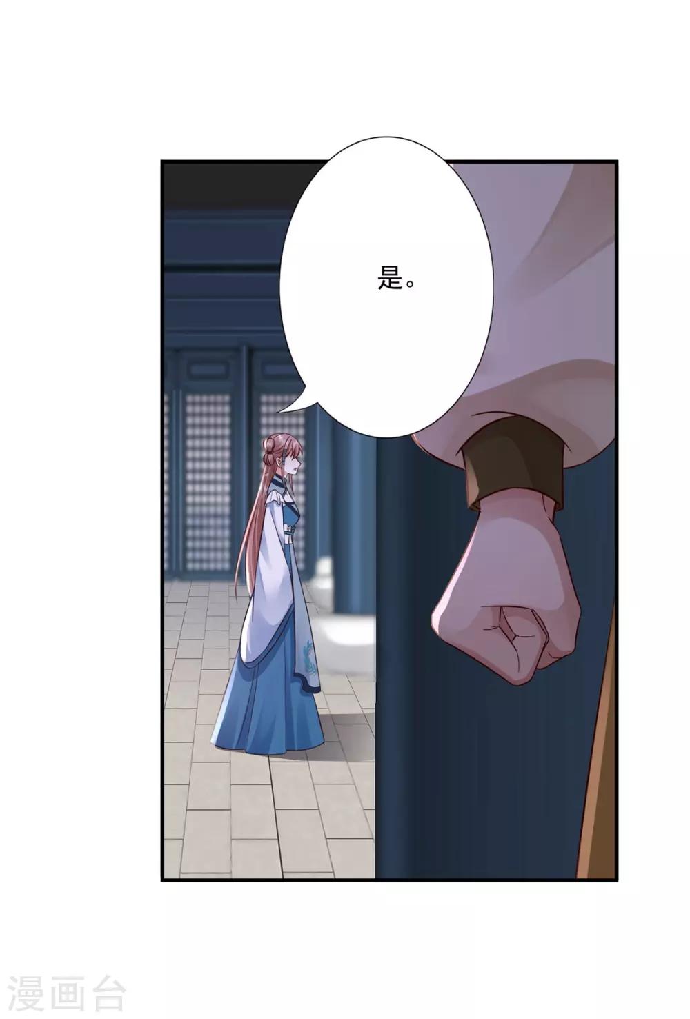 神醫妖后 - 第35話 是藥是毒？ - 4