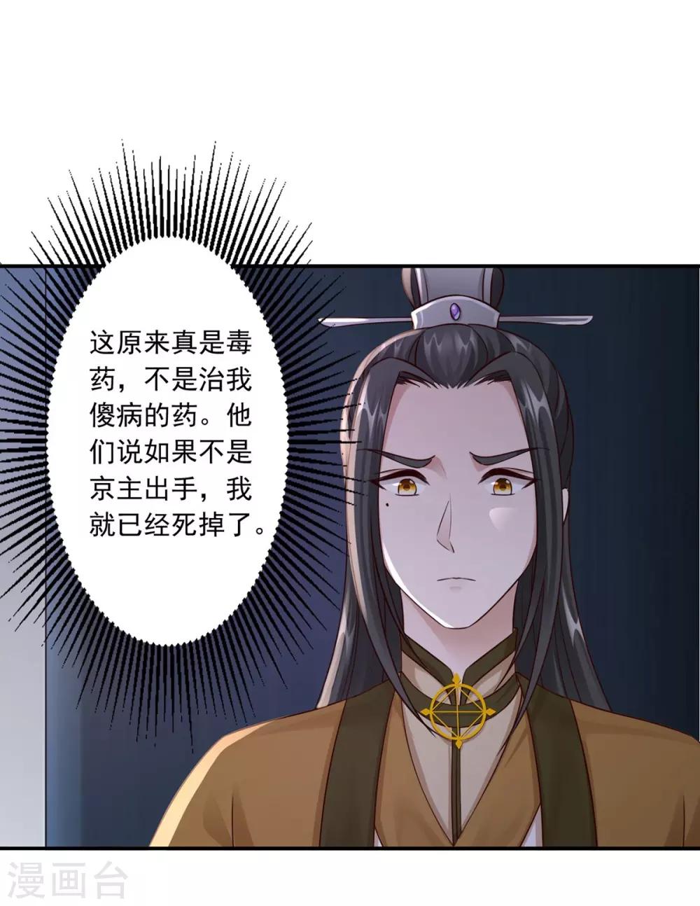 神醫妖后 - 第35話 是藥是毒？ - 5