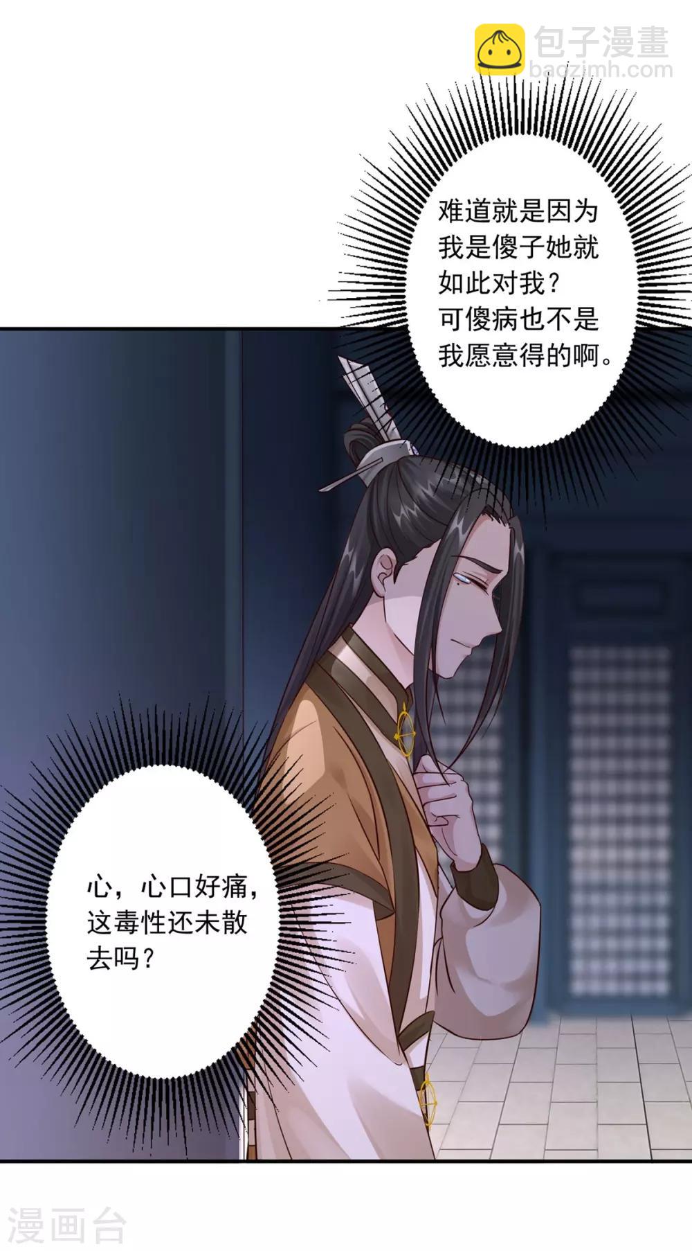 神醫妖后 - 第35話 是藥是毒？ - 6